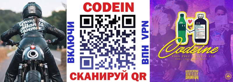 Кодеин напиток Lean (лин)  shop состав  Бородино 